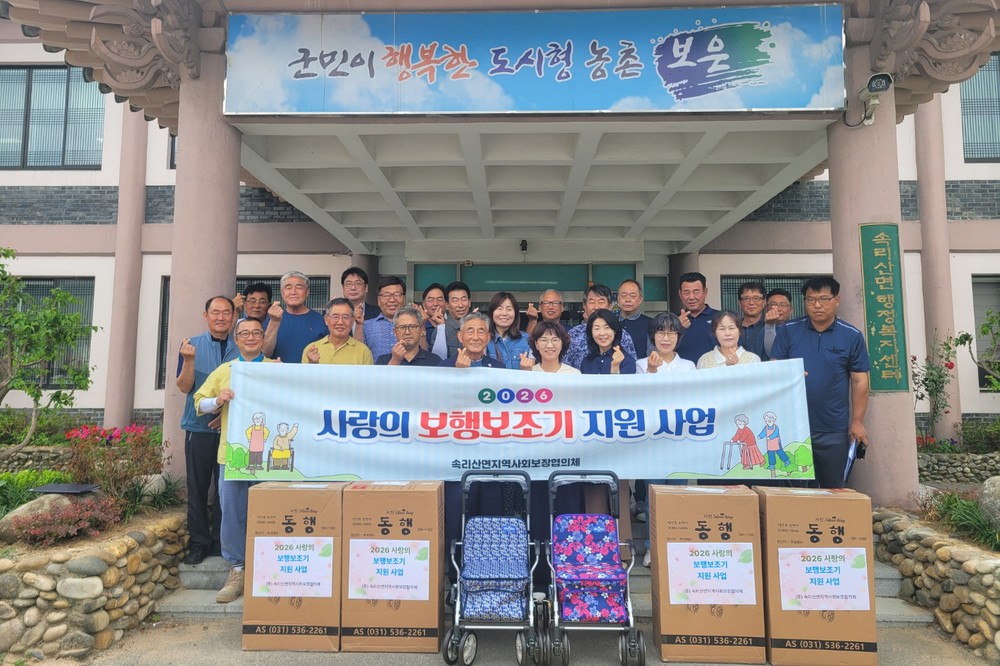 속리산면지역사회보장협의체, 거동 불편 어르신에 사랑의 보행보조기 지원