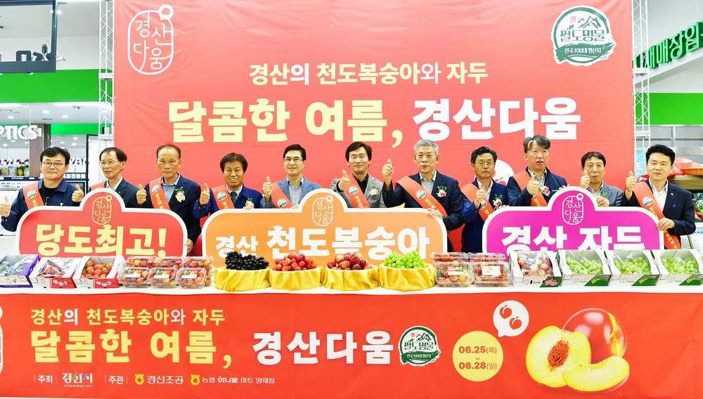 경산시, 양재점 하나로마트에서 「경산다움」 홍보·특판 행사 개최