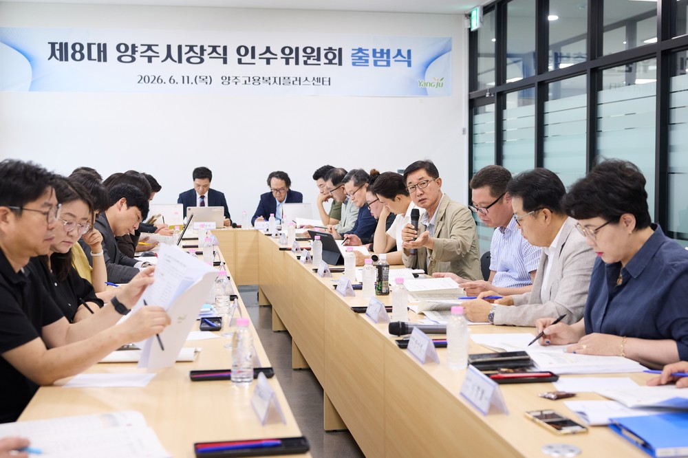 양주 인수위, 재정진단 결과 시민에게 공개…“향후 5년 시비 5천100억원 부담”