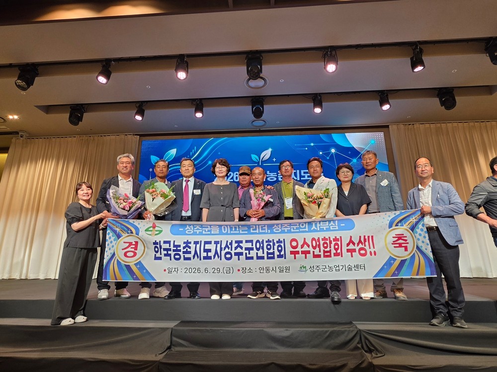 한국농촌지도자성주군연합회, 우수연합회 표창 수상