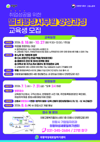 의왕여성새로일하기센터, ‘멀티행정사무원 양성과정’ 2기 교육생 모집