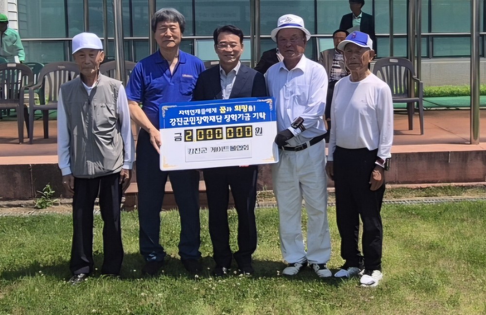 제26회 강진군수기 생활체육 게이트볼대회 성료 및 장학기금 기탁