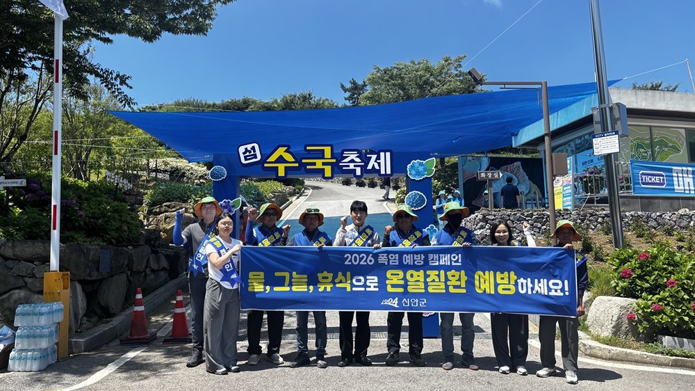 신안군, 도초 수국정원서 폭염 예방 캠페인 실시