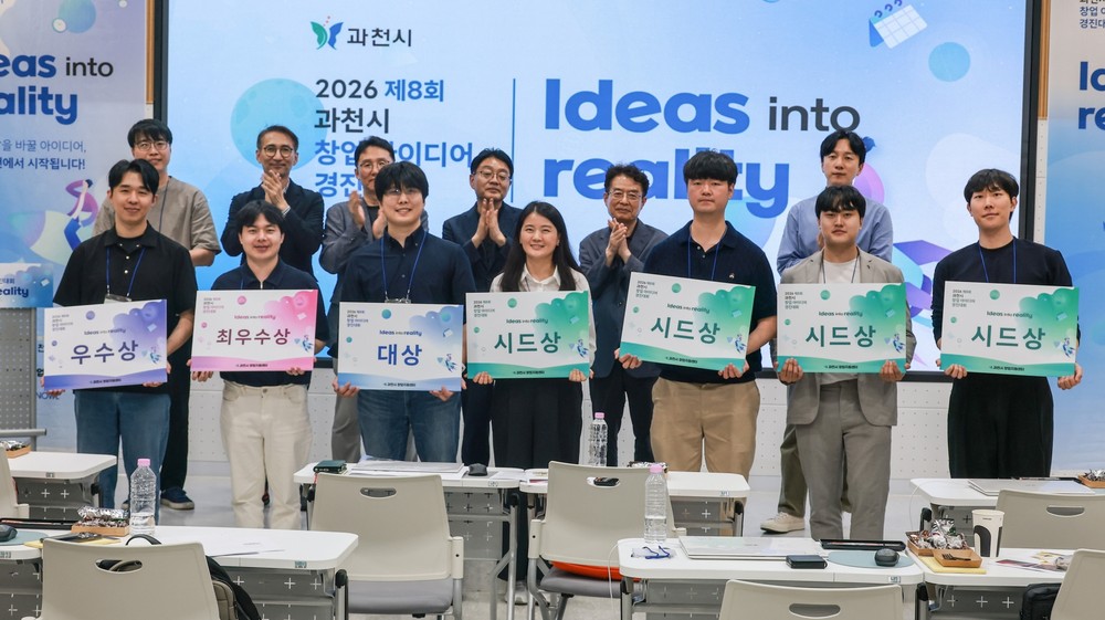과천시, 제8회 창업아이디어 경진대회 개최… 7개 팀 수상