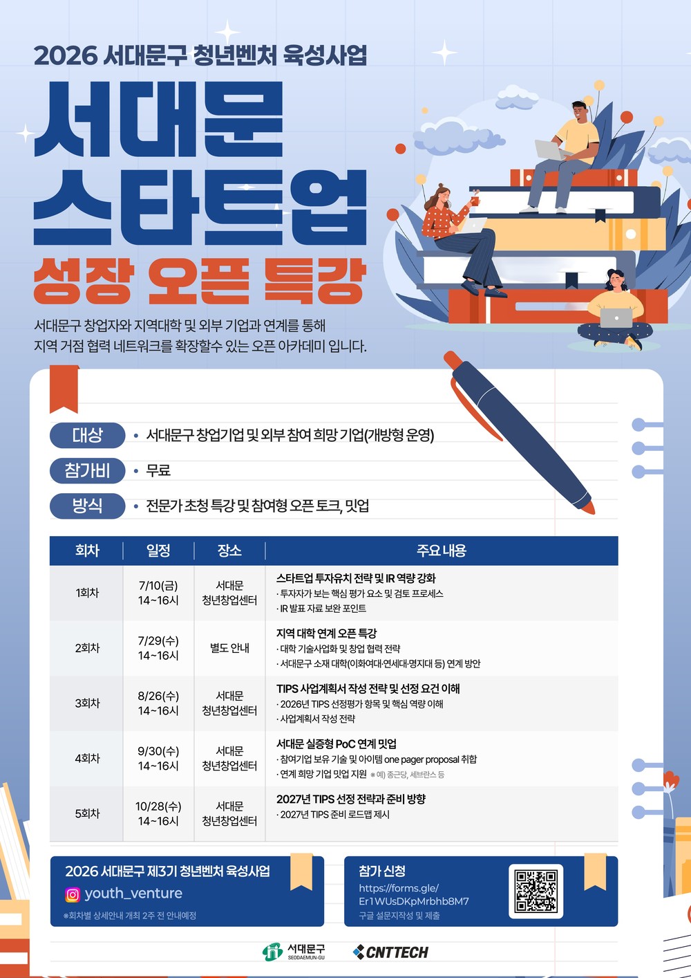 서대문구, 청년 창업기업 맞춤형 역량 강화 특강 개최