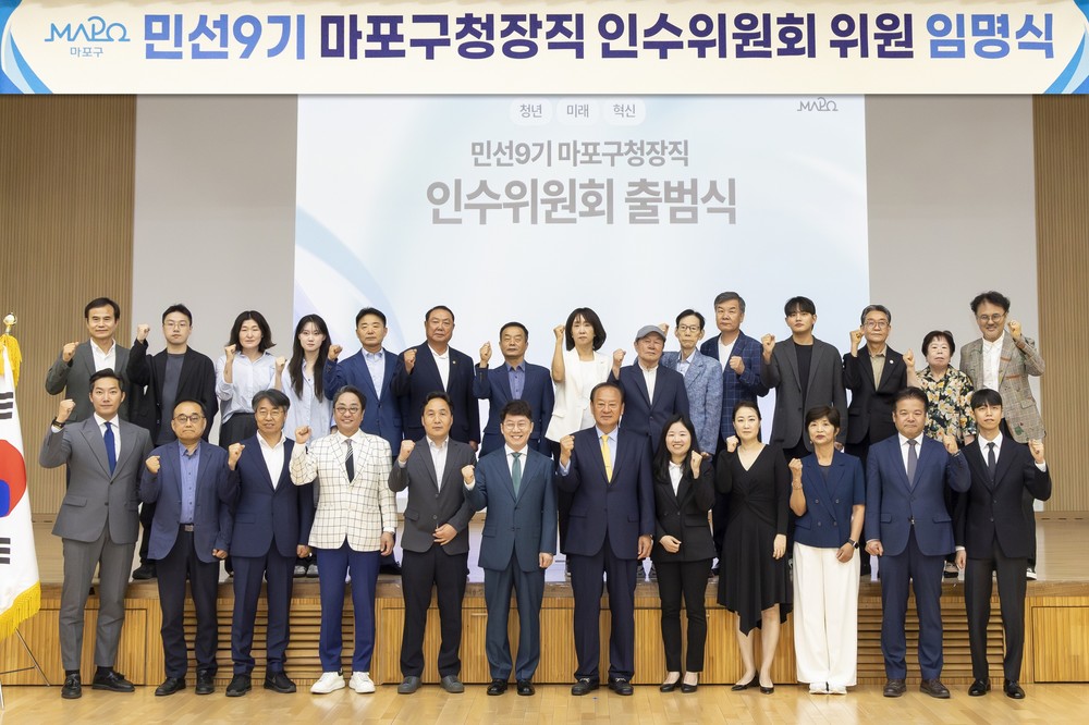 민선 9기 마포구 출범 준비 완료… 인수위 활동 마무리