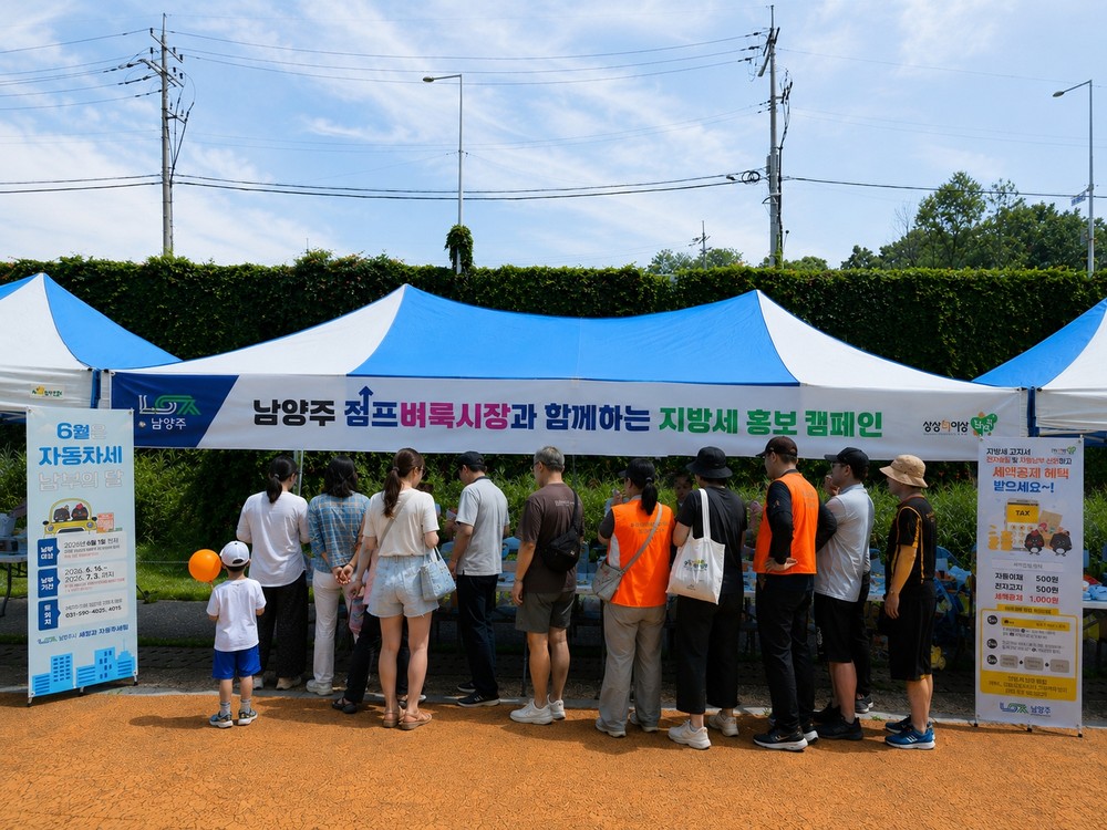 남양주시, 점프벼룩시장서 ‘찾아가는 지방세 안내’ 홍보 부스 운영