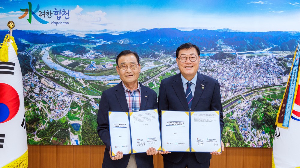 합천군, 지방보조금 전용계좌 새마을금고까지 확대 운영