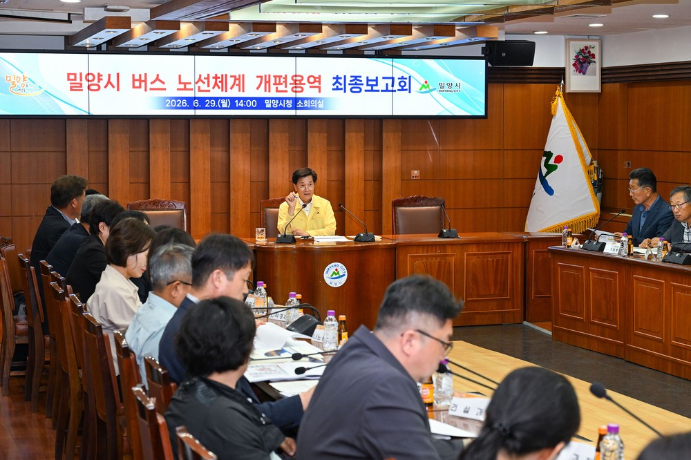 밀양시, 버스 노선체계 개편 용역 최종보고회 개최