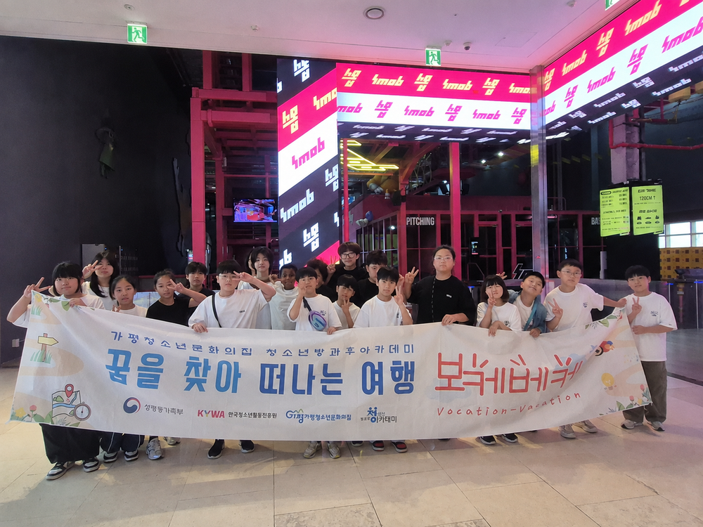 가평청소년문화의집, 청소년 문화체험활동 진행