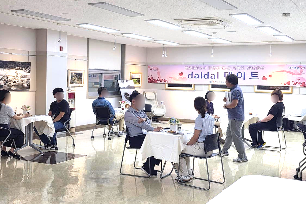 달서구, 협약기관과 함께하는 미혼남녀『daldal 데이트』운영