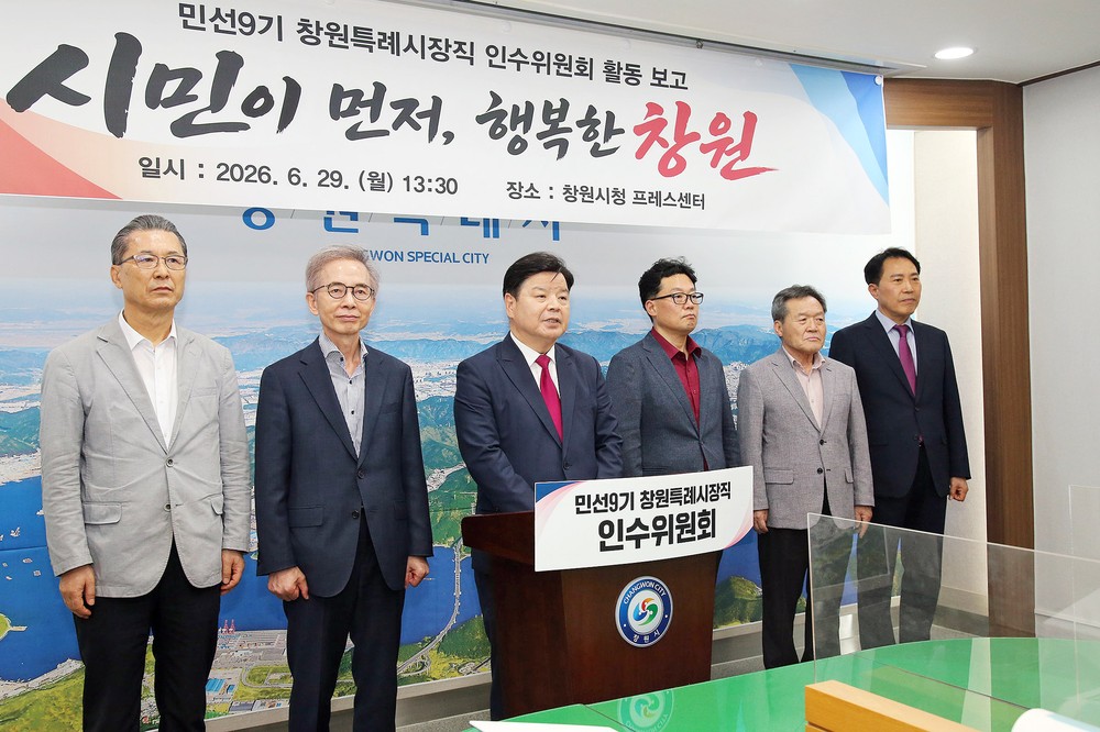 민선9기 창원시정 밑그림 완성 인수위 활동 마무리