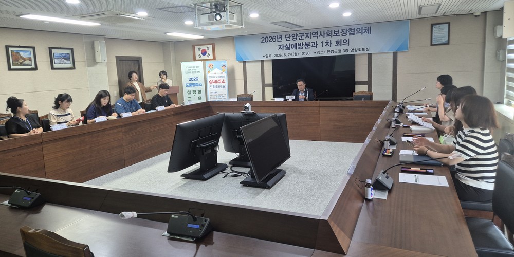 단양군, 자살예방분과 회의 연계 ‘상세주소 설명회’ 개최