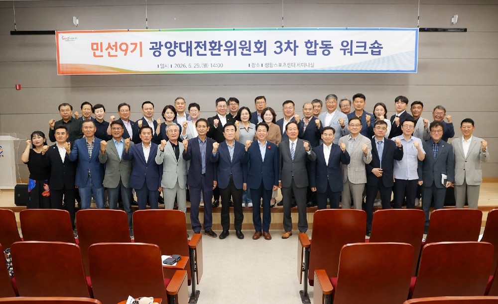 광양대전환위원회, 3차 합동워크숍 개최…민선9기 시정운영 기본구상 공유