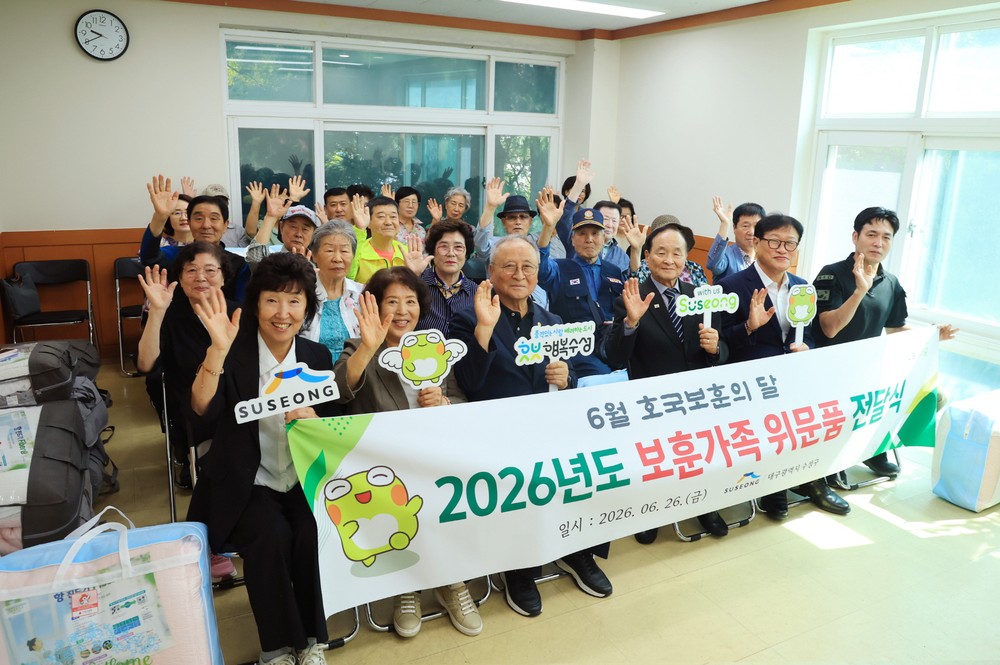 수성구, 호국보훈의 달 맞아 보훈가족 위문품 전달