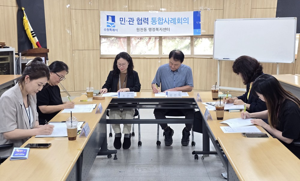 수원시 영통구 원천동, 제4차 민․관 협력 통합사례례회의 개최