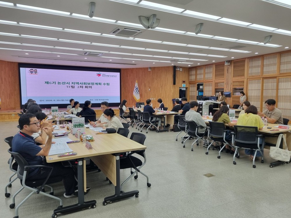 제6기 논산시 지역사회보장계획 수립 TF팀 2차 회의 개최