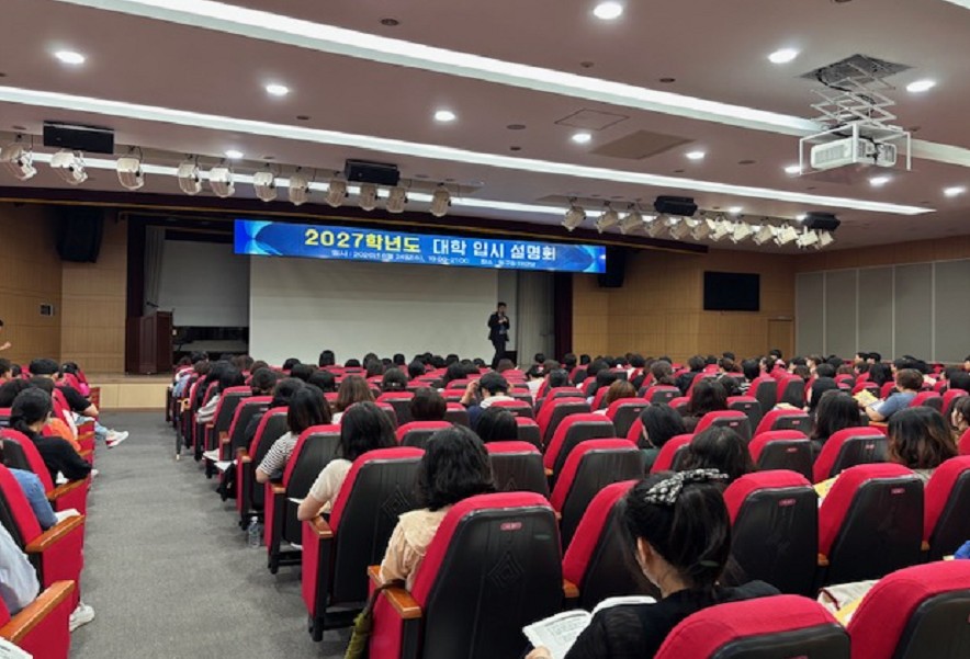 부산 동구 진로교육지원센터, 2027학년도 대학 입시 설명회 개최