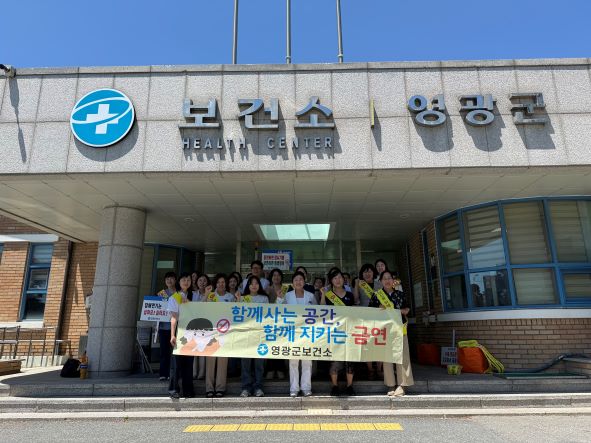 영광군, 담배연기 없는 쾌적하고 건강한 도시 만든다