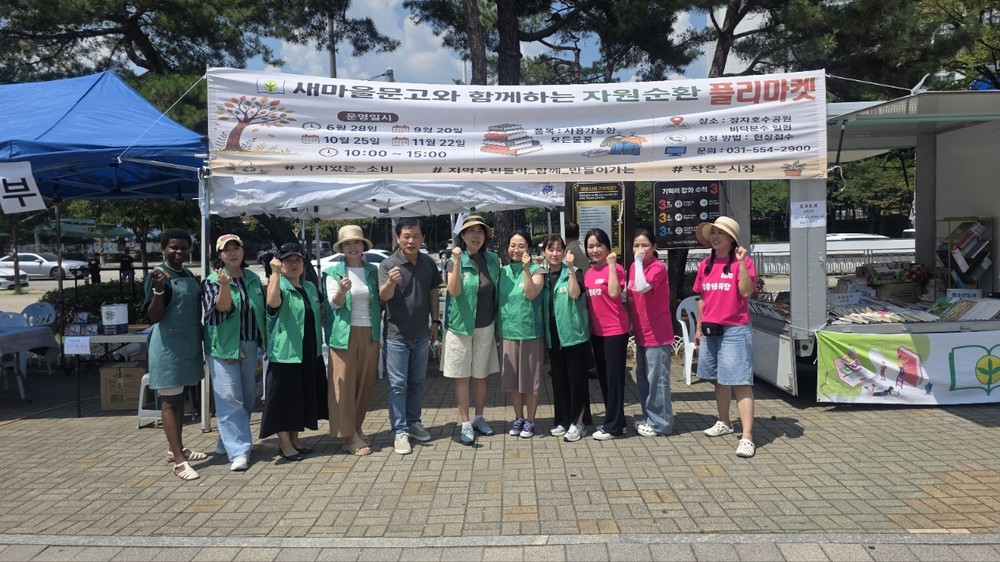 새마을문고 구리시지부, ‘2026년 새마을문고와 함께하는 자원순환 플리마켓' 개최