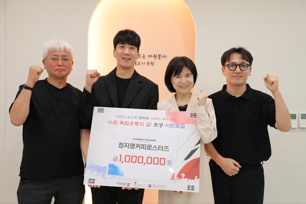 사회공헌 기업, ‘수원 독립운동의 길’ 모금에 잇따라 동참