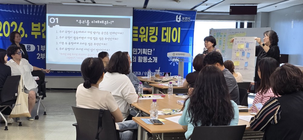부천시, 활동가 소통·협력 강화 네트워크 행사 운영