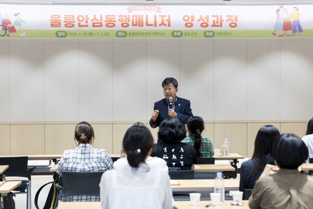 울릉형 통합돌봄을 위한 안심동행매니저 양성과정 본격 운영
