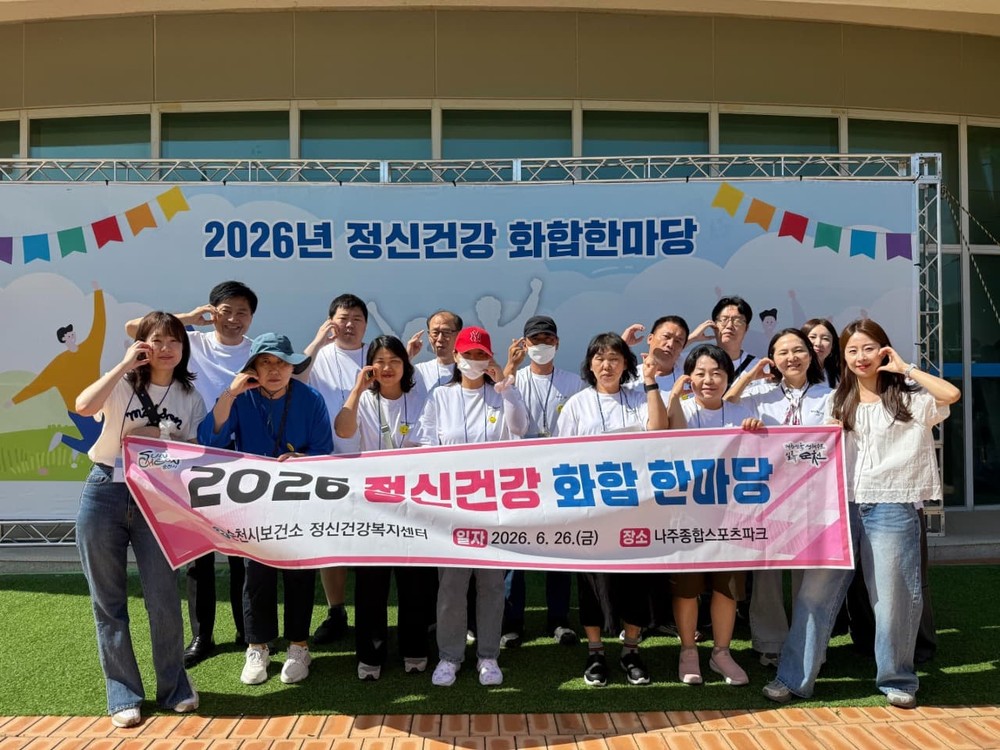 순천시, ‘2026 정신건강 화합 한마당’서 전라남도지사 기관 표창 수상