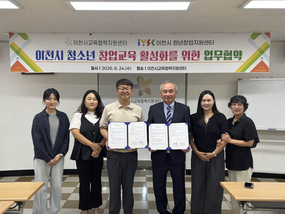이천시 청년창업지원센터, 교육협력지원센터와 손잡고 청년·청소년 창업 역량 강화