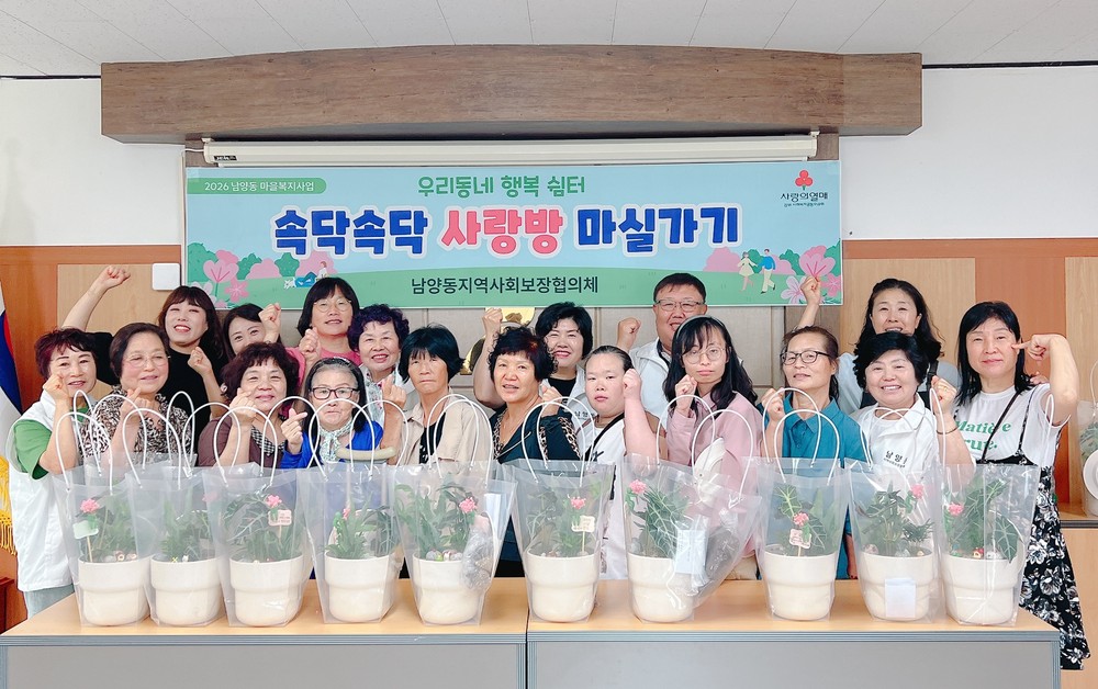 남양동지역사회보장협의체, 맞춤형 복지사업으로 취약계층 돌봄 강화