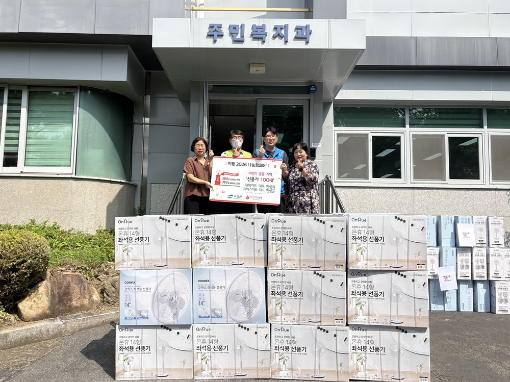 대백마트·제이스마트, 선풍기 100대 기탁… 취약계층 여름나기 지원