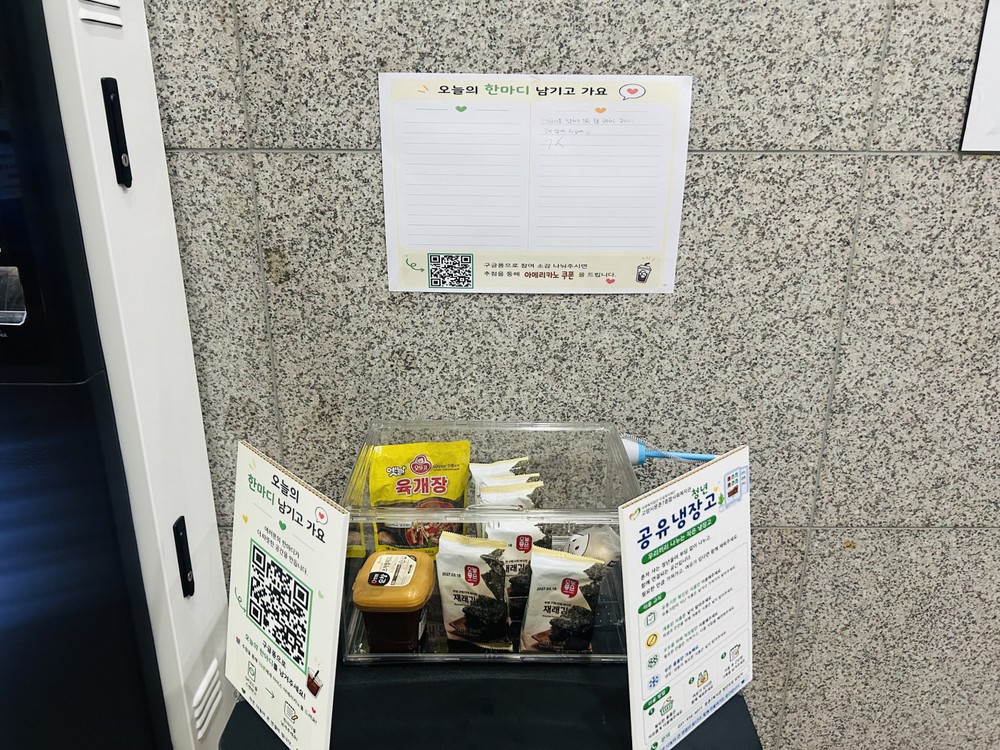 고양시문촌7종합사회복지관, 청년 주도 공익활동 ‘공유냉장고’ 운영