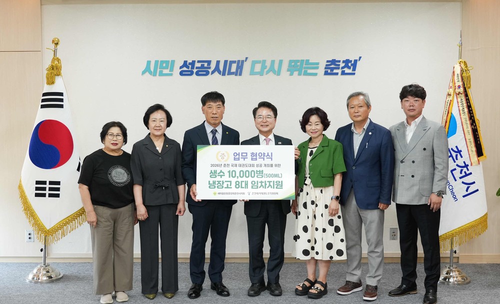 춘천 국제태권도대회 성공 개최 위해 태권도조직위-새마을운동 춘천시지회 협약
