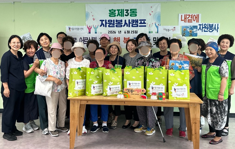 서대문구 홍제3동 자원봉사캠프, 취약계층 홀몸노인 위한 '내 곁에 자원봉사' 추진