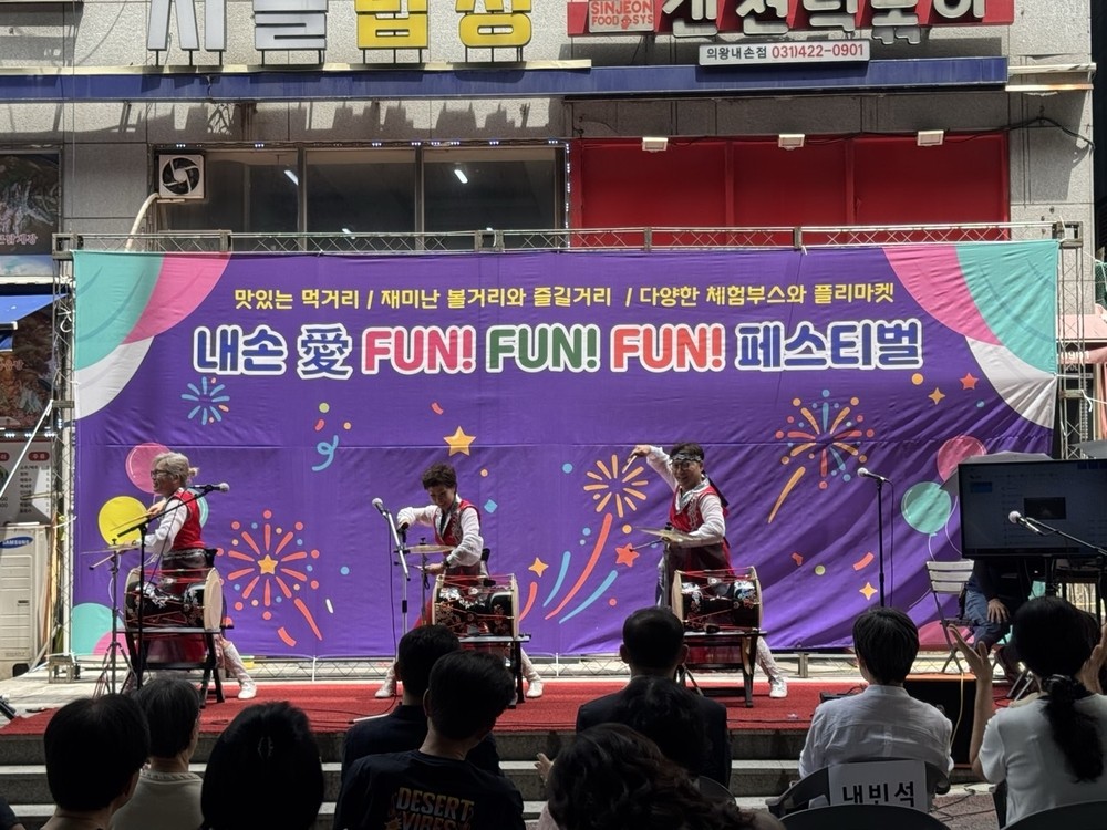 의왕시 내손1동주민자치회, 주민 화합을‘제2회 내손愛 Fun!Fun!Fun! 페스티벌 열어