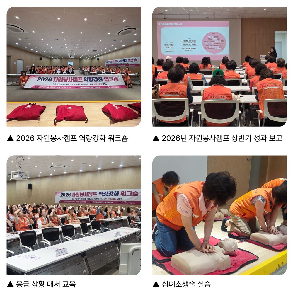(재)하남시자원봉사센터, 자원봉사캠프 역량강화 워크숍 개최