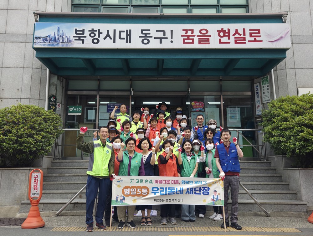 범일5동, 우수기 대비 ‘우리 동네 새단장’ 환경정비 실시
