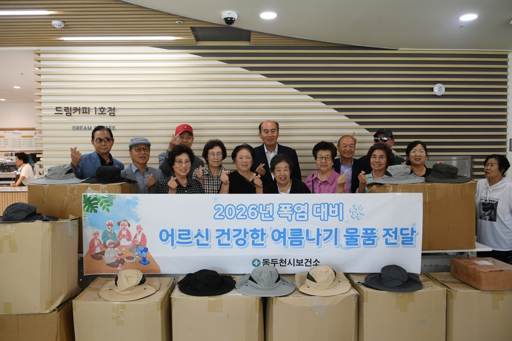 동두천시보건소, 대한노인회 동두천시지회에 폭염 대비 물품 전달