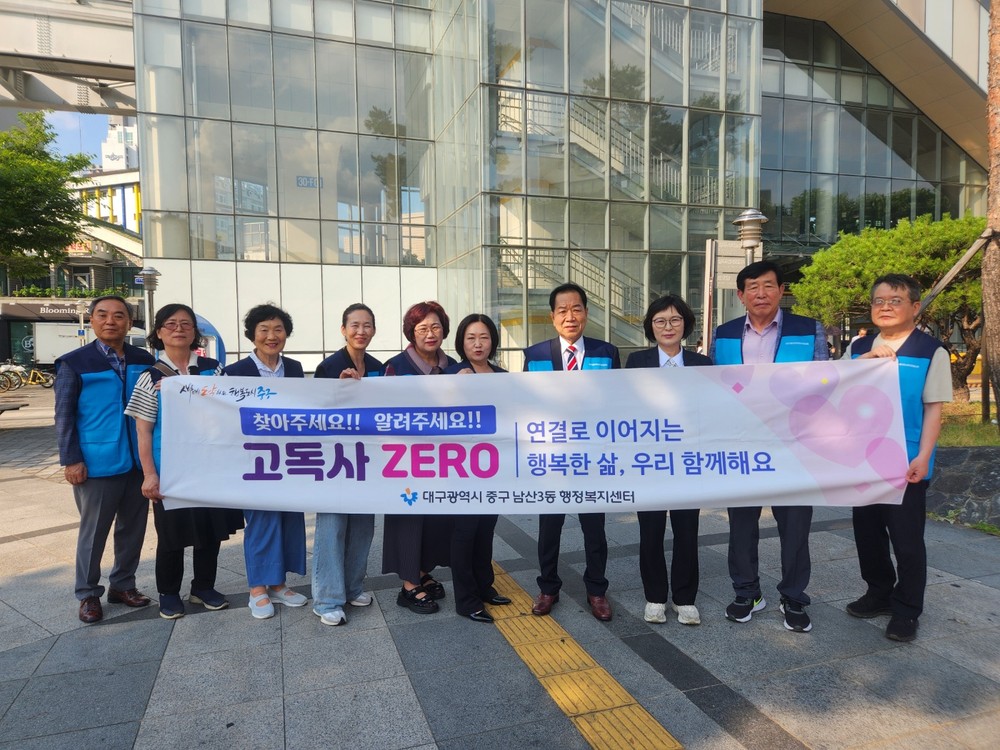 남산3동 지역사회보장협의체, ‘고독사 ZERO’ 캠페인 실시