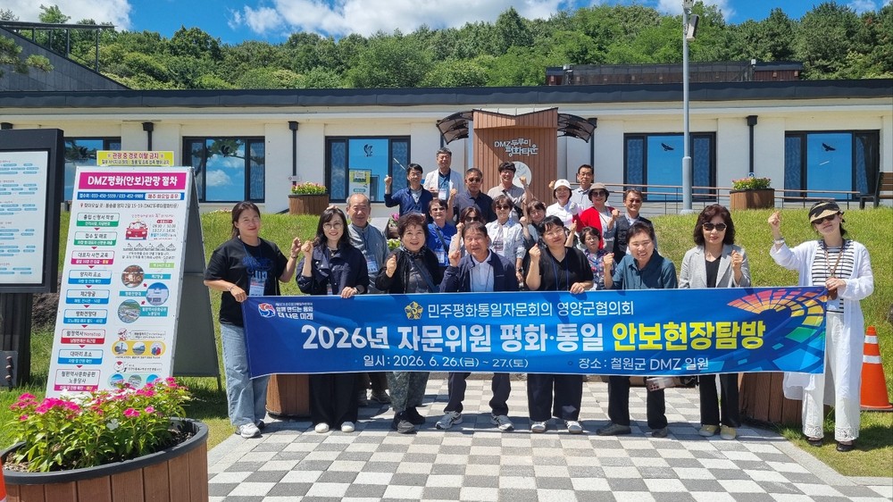 민주평화통일자문회의 영양군협의회, 제22기 자문위원 철원 DMZ 안보현장탐방 진행