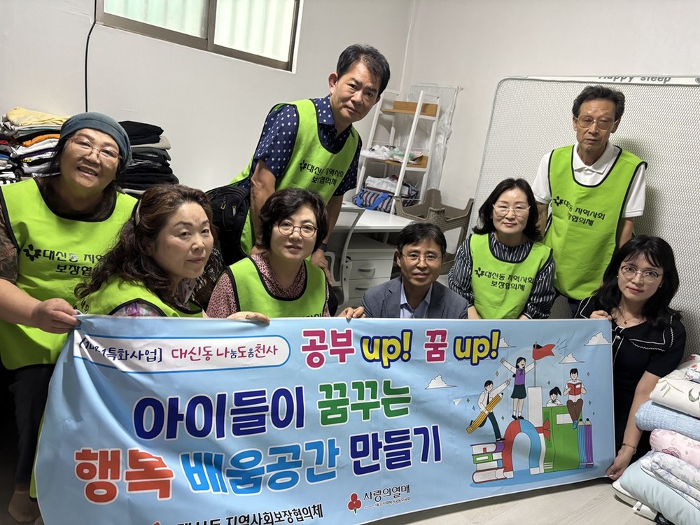 대신동 지역사회보장협의체, 청소년 공부방 조성 지원