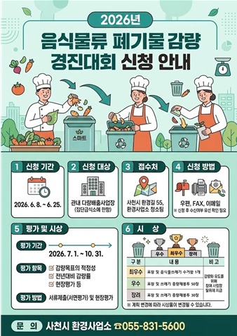 사천시, 음식물쓰레기 줄이기 나선다