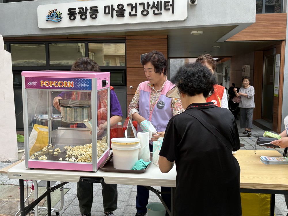 부산 중구 동광동 하하마을건강센터, 주민과 함께 하는 ‘팝콘 나눔 행사’ 운영