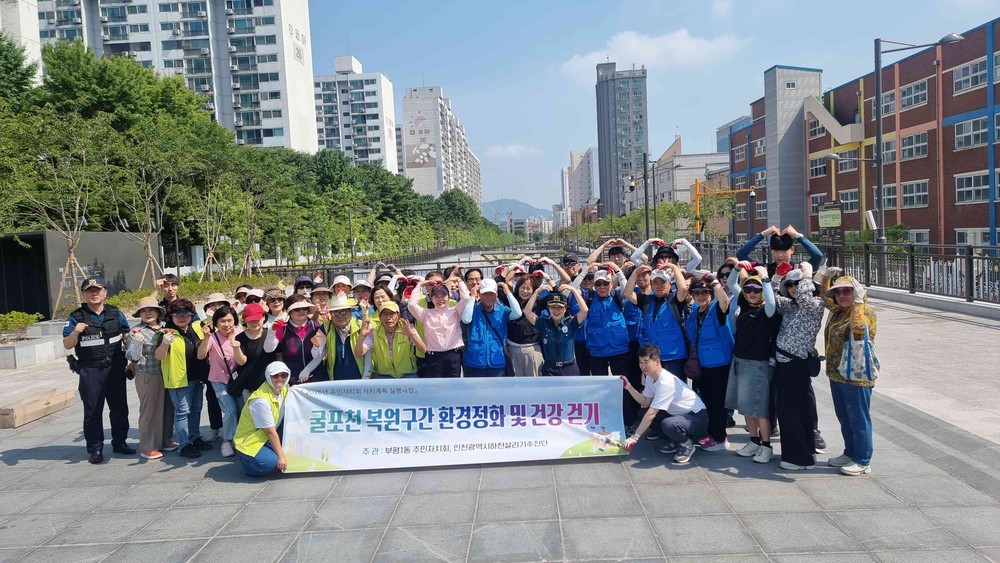 부평1동 주민자치회, ‘굴포천 환경정화 및 건강 걷기’ 행사 추진