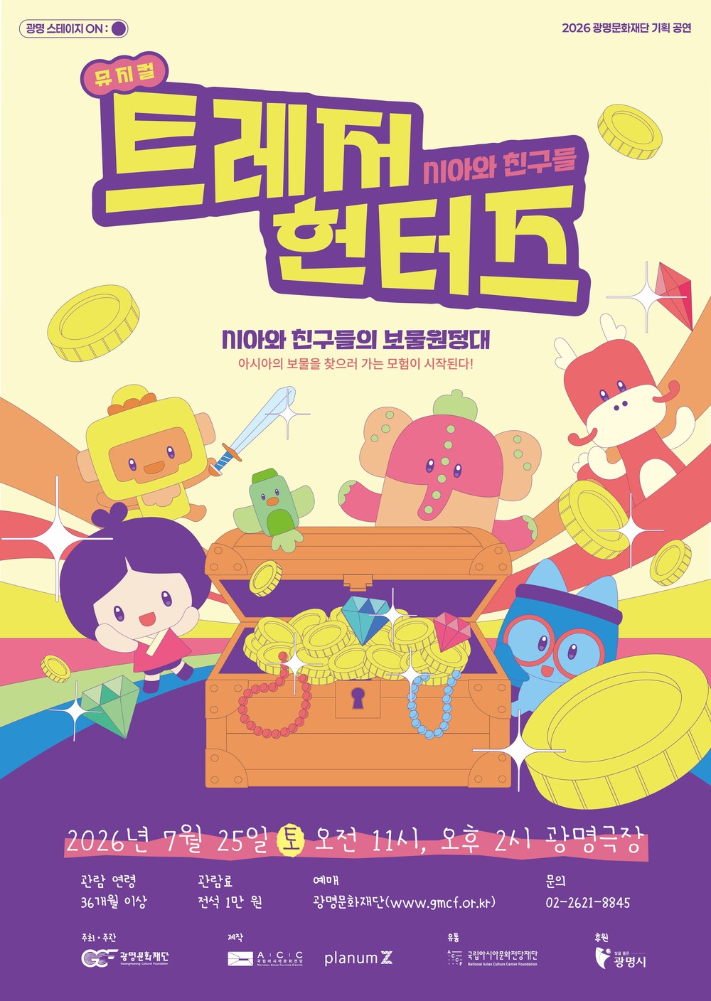 광명문화재단, 여름방학 맞아 뮤지컬부터 키즈 클래식까지 어린이 공연 잇따라 개최