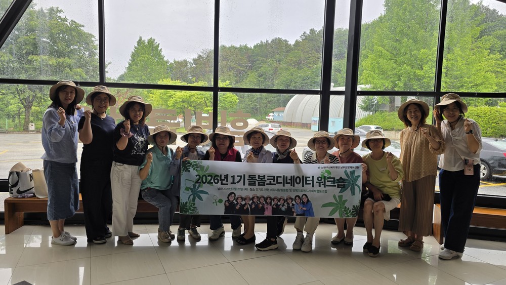 남양주시 남부희망케어센터, 돌봄코디네이터 워크숍 개최… 통합돌봄 역량 강화
