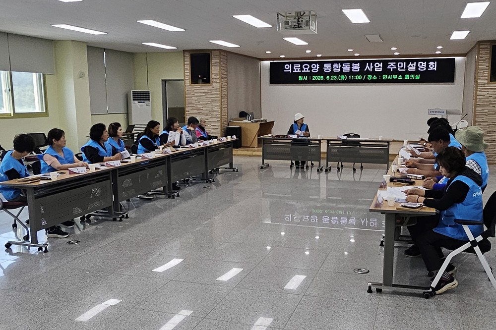 옹진군, ‘찾아가는 통합돌봄사업 주민 설명회’ 개최