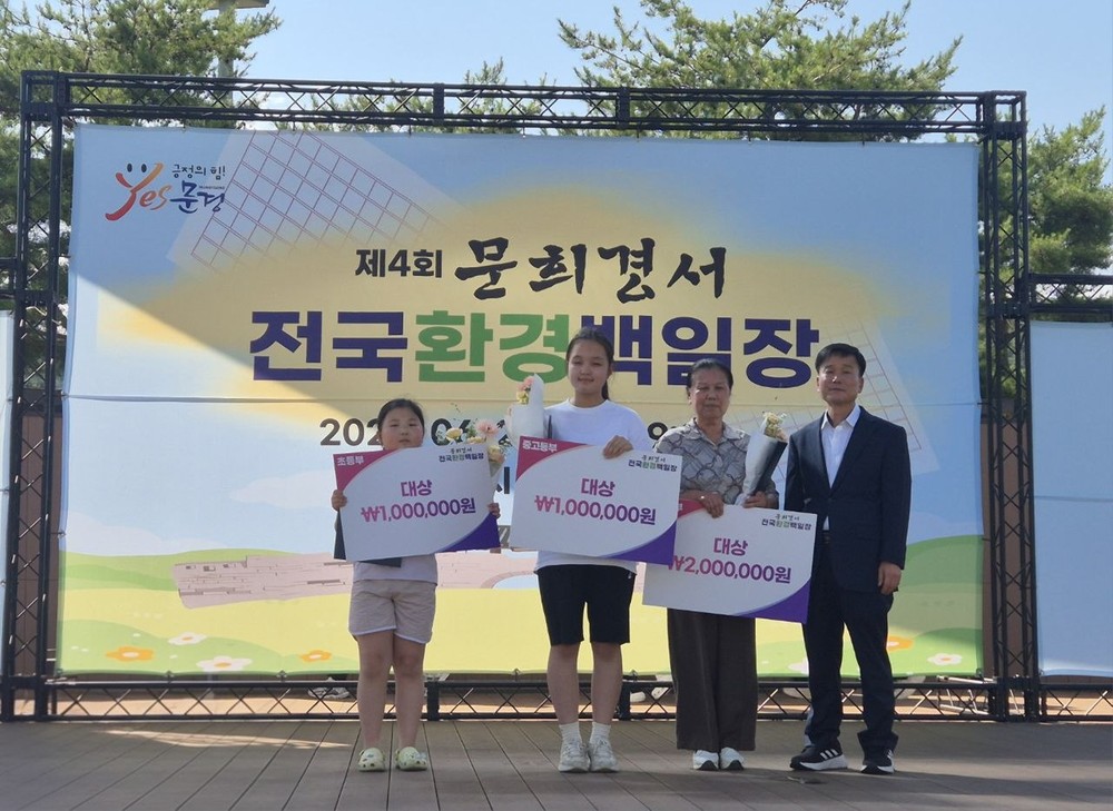 「제4회 문희경서 전국 환경백일장」 성료