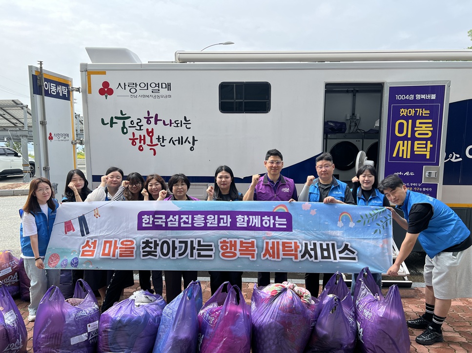 신안군, ‘섬마을 찾아가는 행복 세탁 서비스’ 추진
