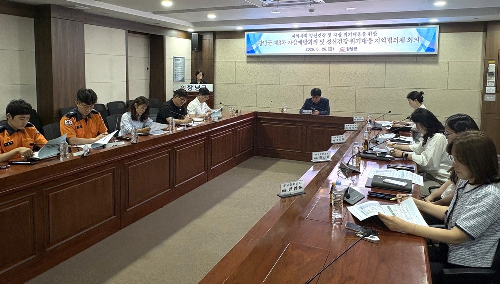 창녕군, 정신건강 위기대응 지역협의체 및 자살예방 회의 개최